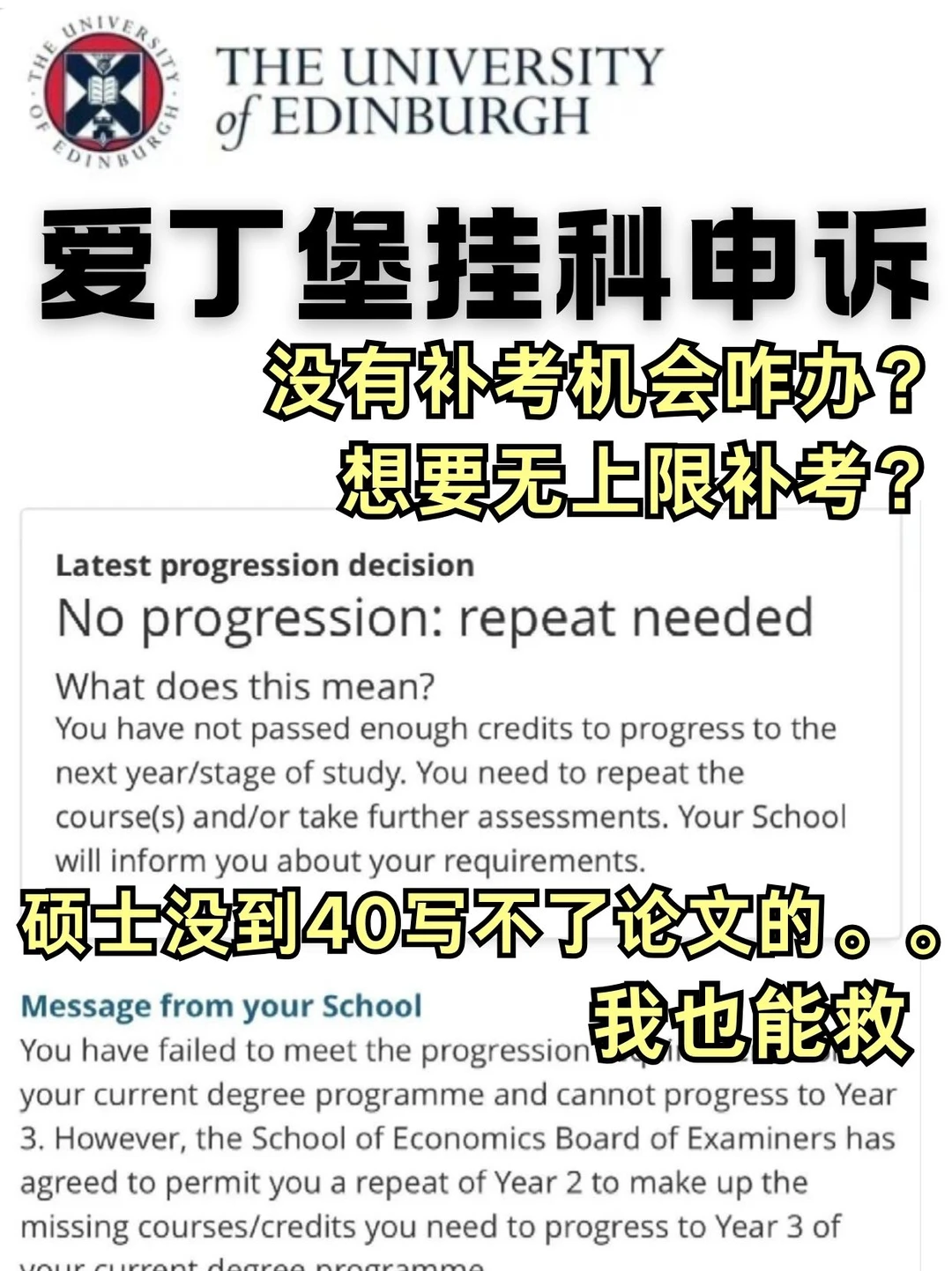 爱丁堡挂科是真的很麻烦。。但是我能救 — 封面 1
