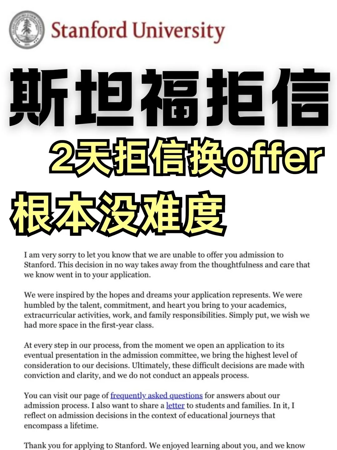 斯坦福congrats！！拒信换到offer啦