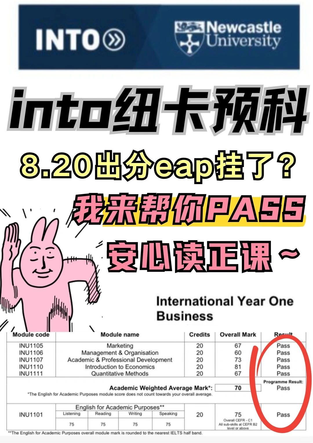 救命！into纽卡EAP差2分照样进正课🚀 — 内容图片 1
