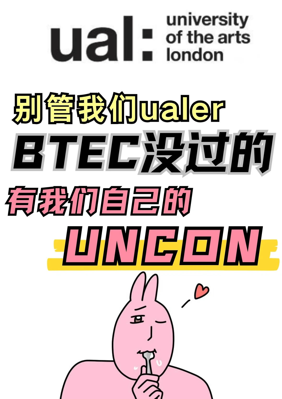 BTEC申诉翻盘术🔑UAL无条件录取到手！