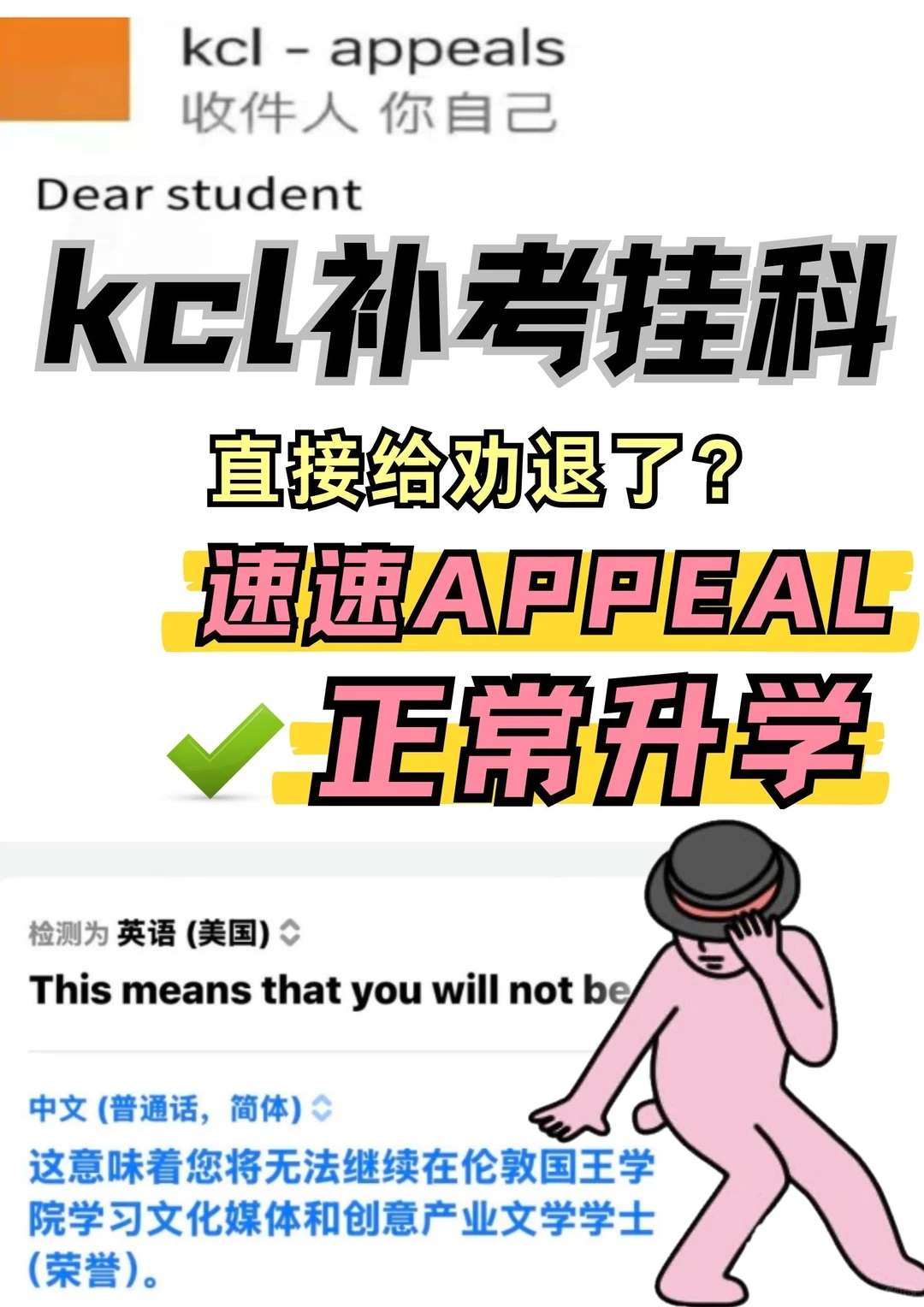 KCL补考挂科别怕！申诉秘籍保你拿degree🎓