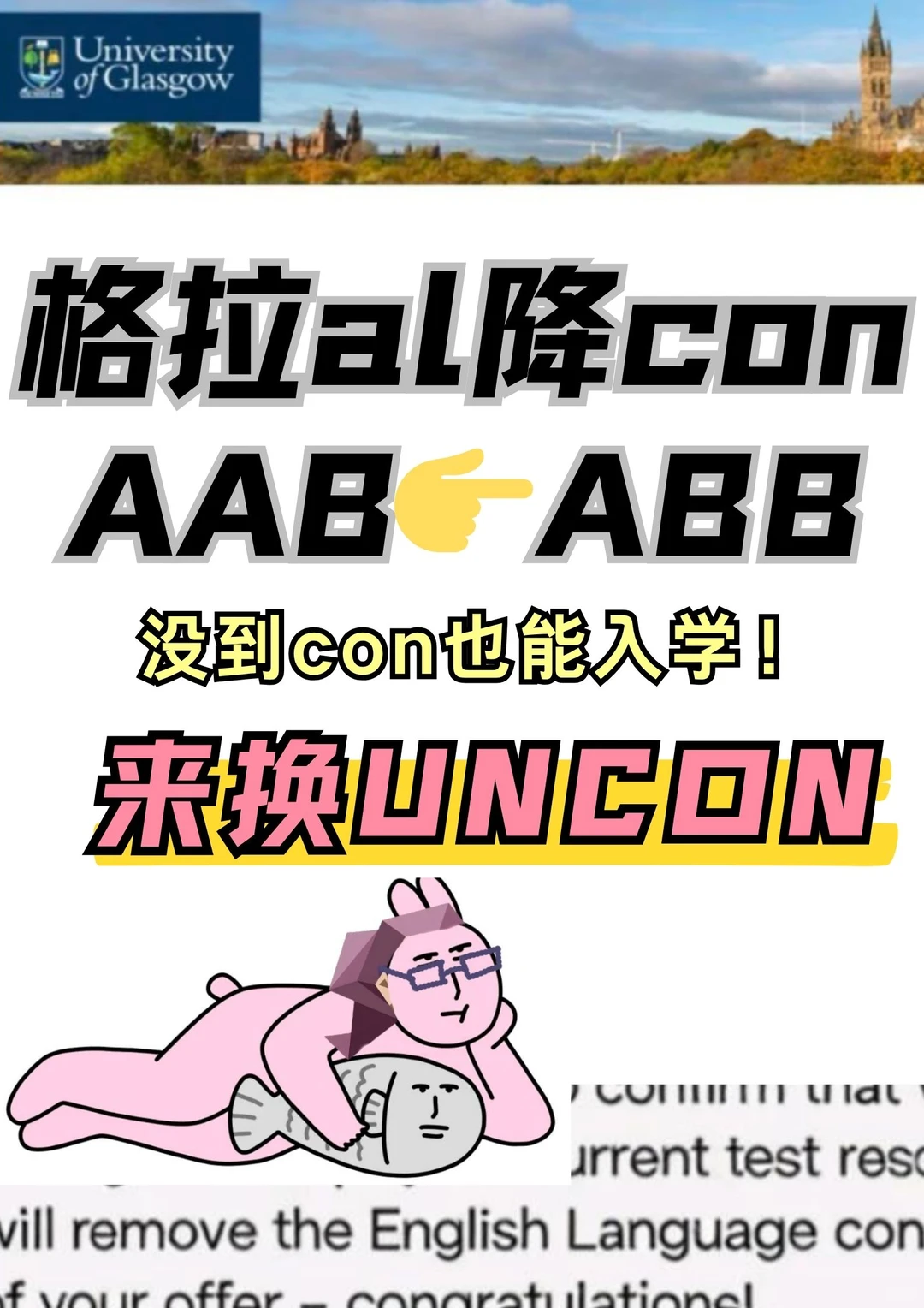 ⚠️格拉con没达标？48小时换uncon秘籍！ — 内容图片 1