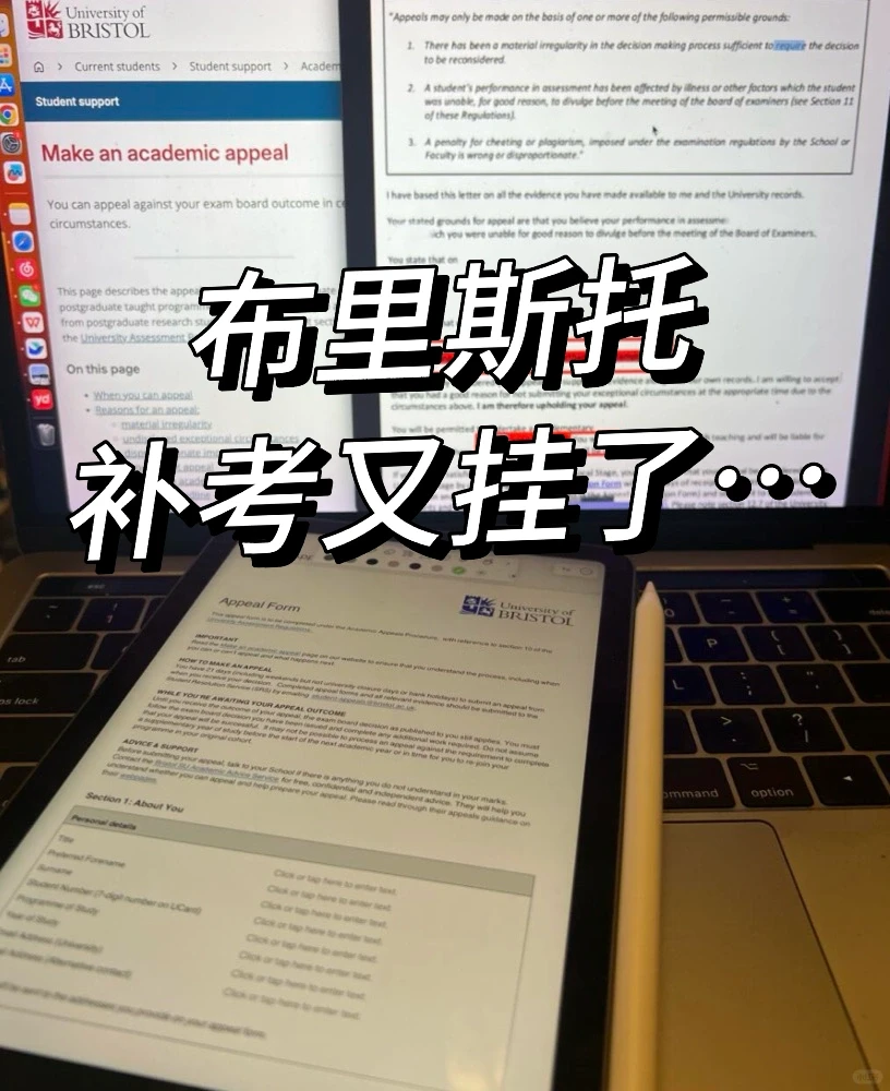 布里斯托补考挂掉别慌！申诉保升学攻略来救 📢 — 内容图片 1