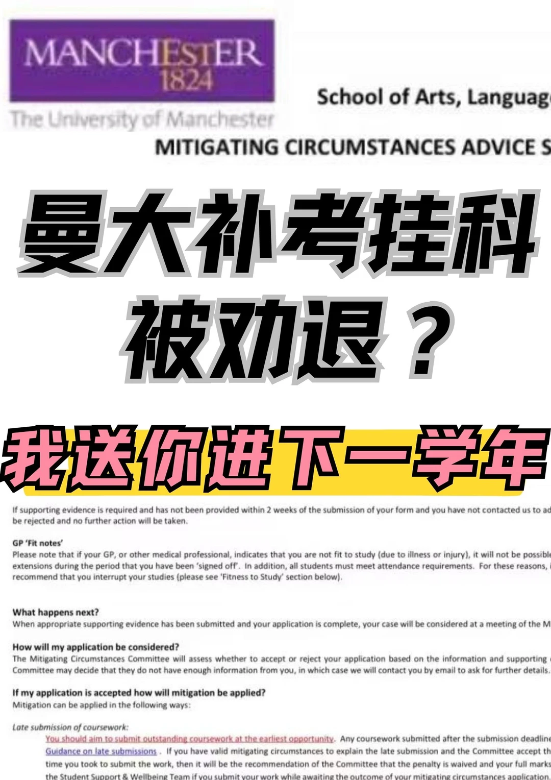 曼大挂科退学⁉️申诉救命计划火速开启💔