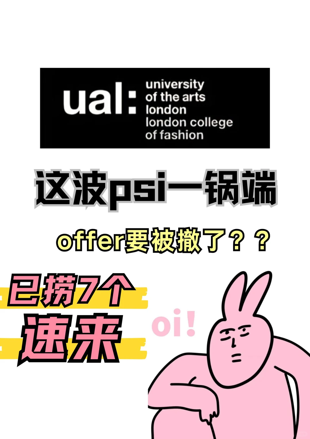 PSI暴雷offer被撤？救命appeal指南🚨