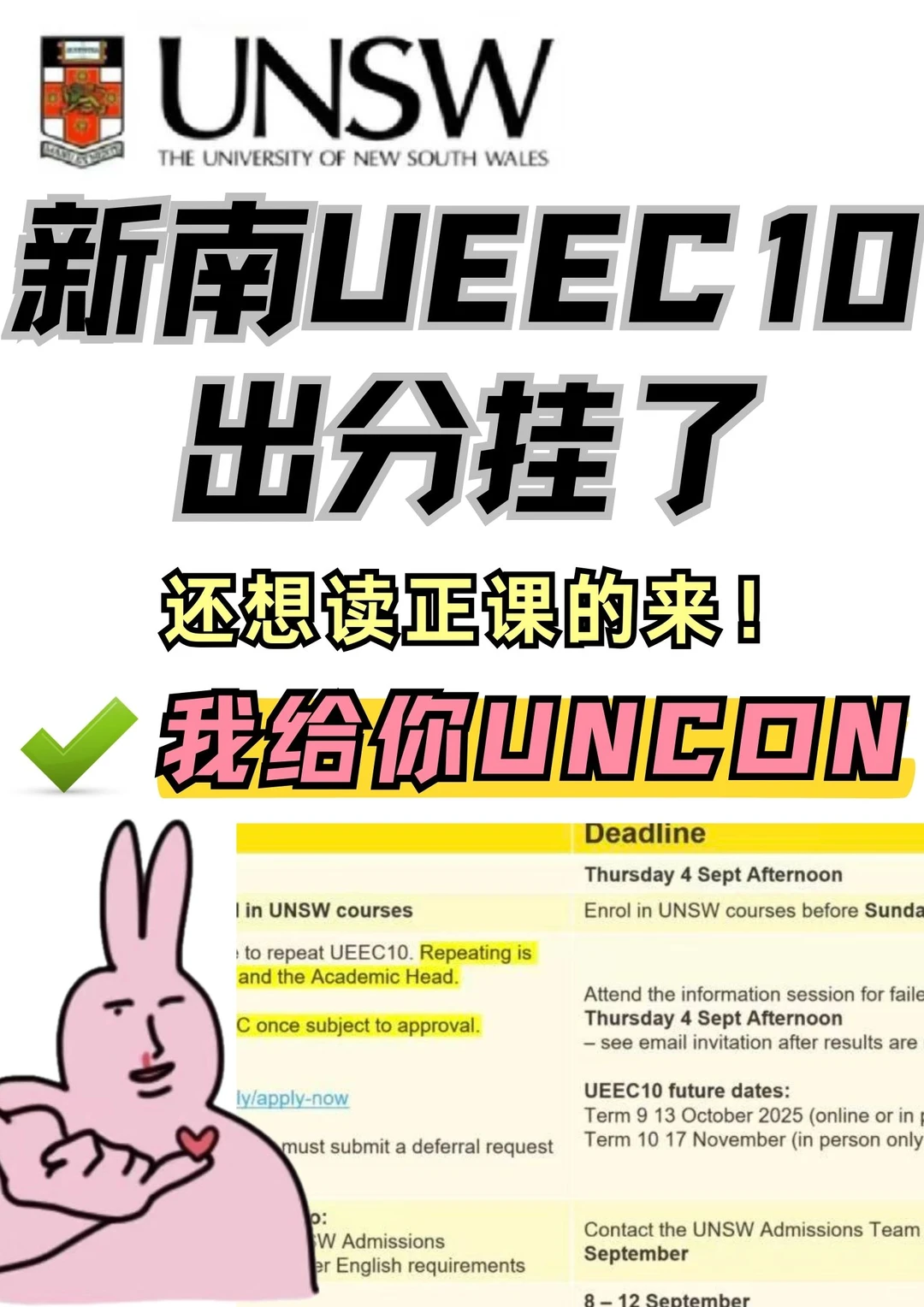 新南UEEC10出分！！！没过的我送你进正课 — 内容图片 1