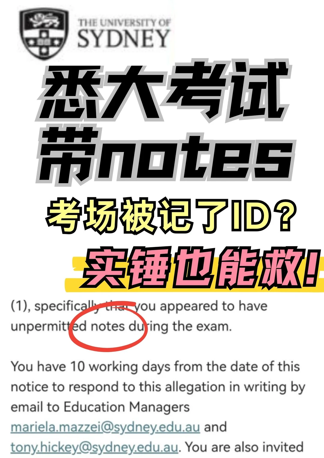 悉大考场带notes被抓？实锤逆袭秘籍✨