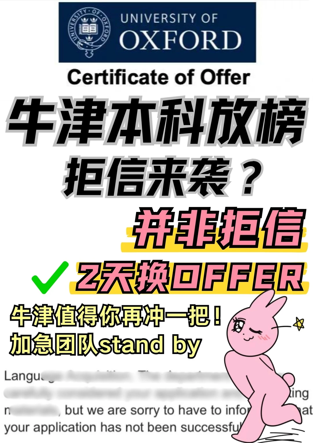 牛津被拒悬着的心先别死！我还能捞！ — 内容图片 1