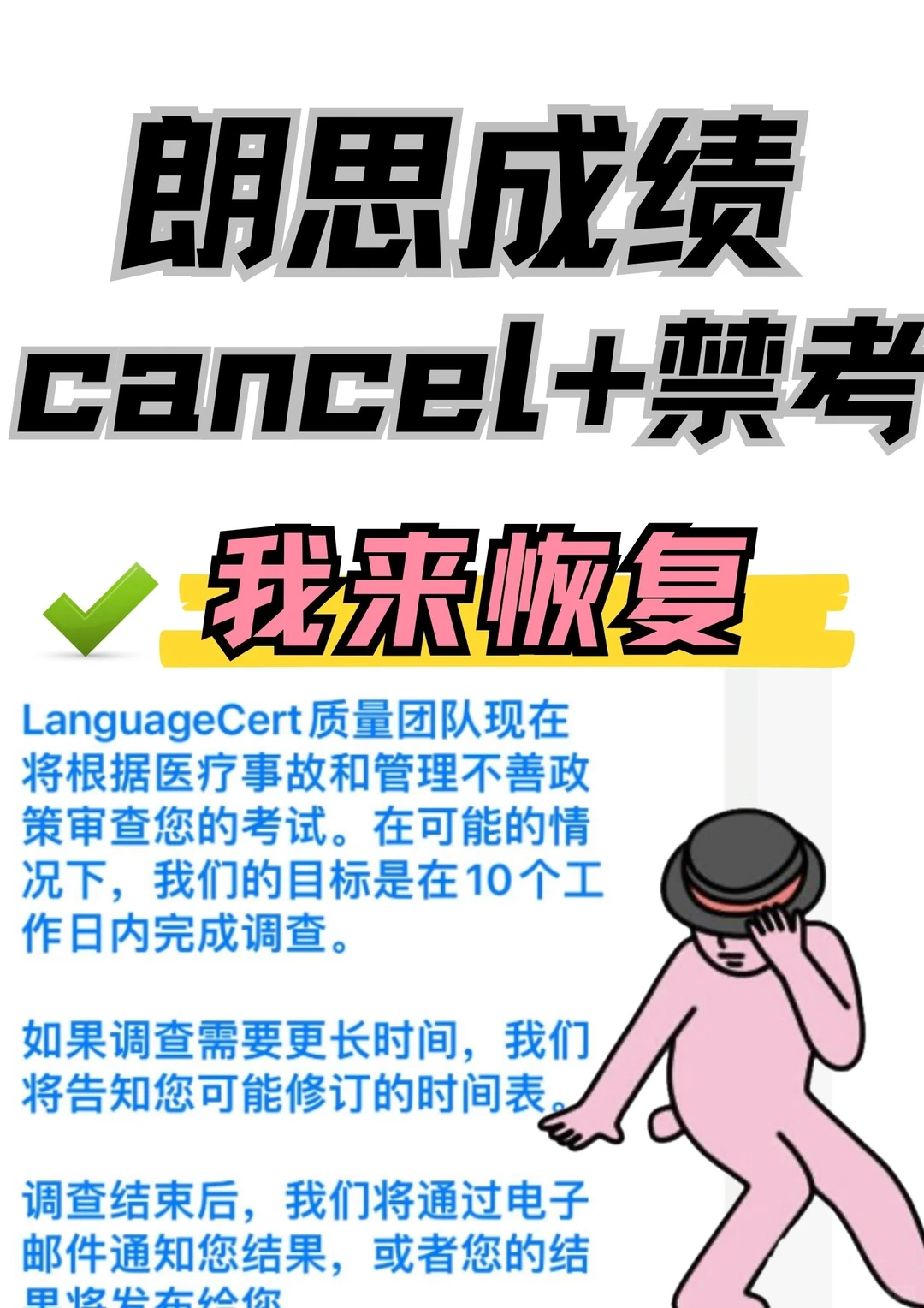 朗思成绩被撤？急救申诉指南🆘