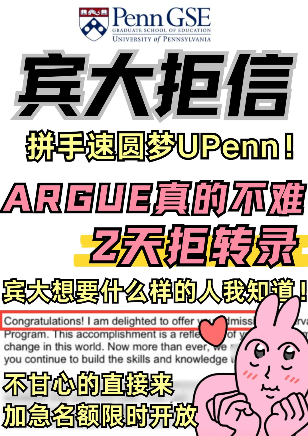 救命！宾大拒信这样argue成功率暴涨！✨ — 内容图片 1