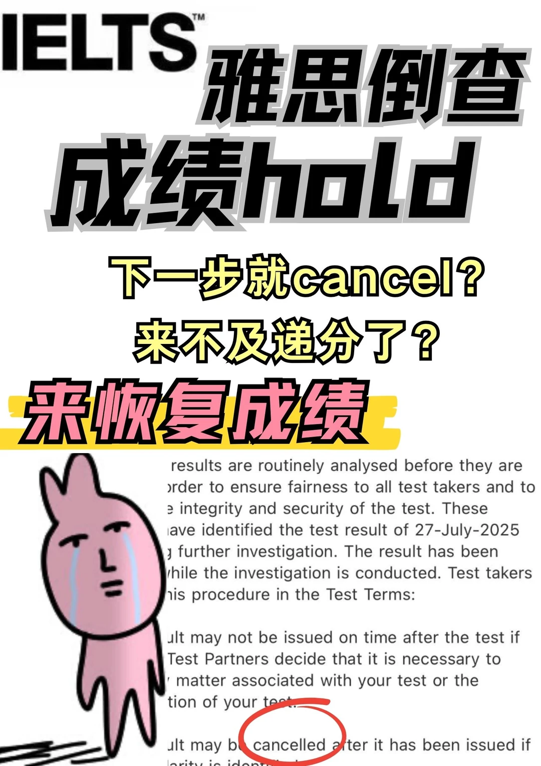 KCL/UCL倒查雅思别慌！紧急补救攻略看这里🚨