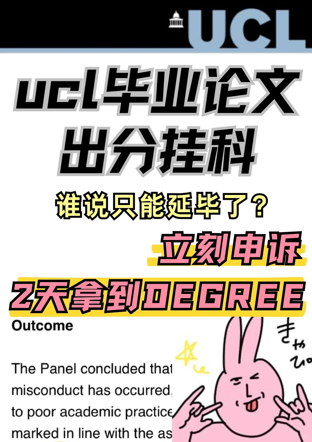 差1分挂科被捞！UCL申诉大师出手稳拿学位🎯