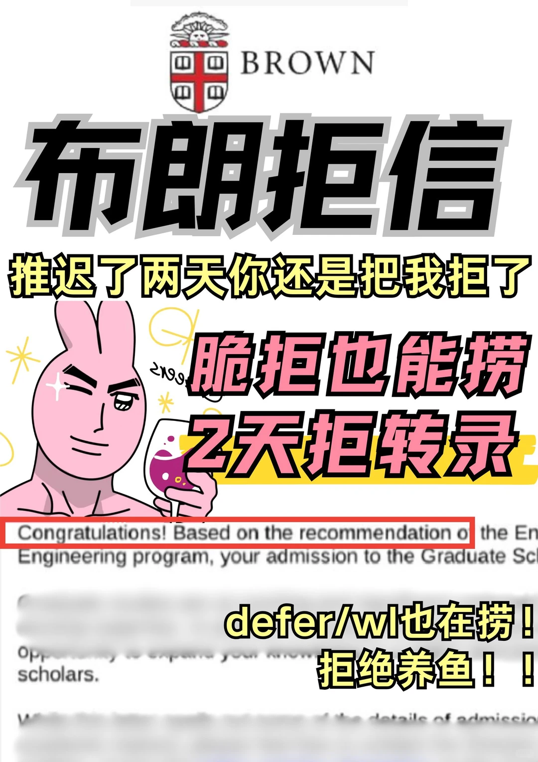 秒懂布朗录取玄学！拒信逆袭攻略🔥 — 内容图片 1