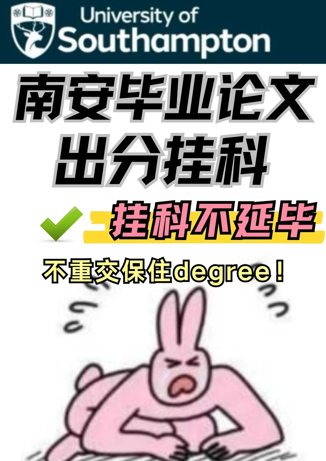 南安挂科救星！48小时申诉搞定不延毕🙏