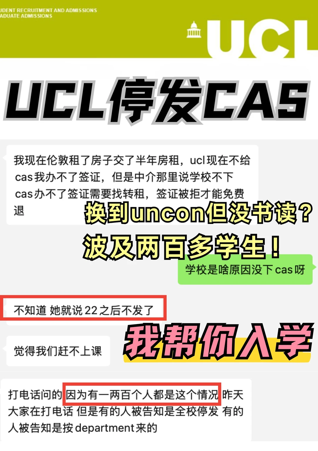 UCL停CAS内幕大揭秘？🔥速来急救！