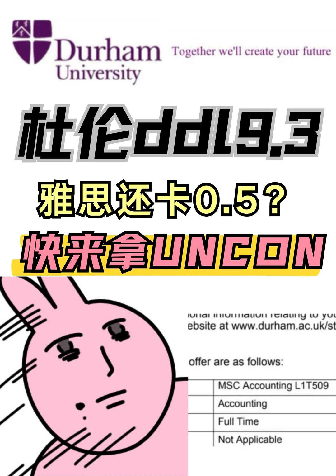 杜伦只剩5天！还没考到的我给你uncon~ — 内容图片 1
