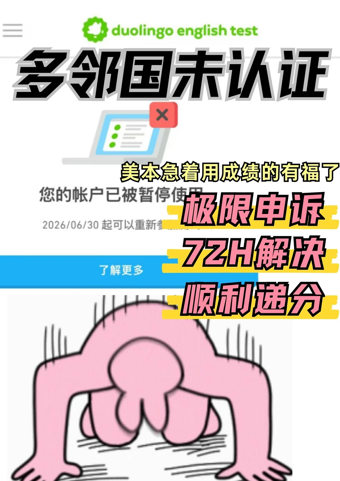 申诉加急3天解封！多邻国认证失败救星来了🔥