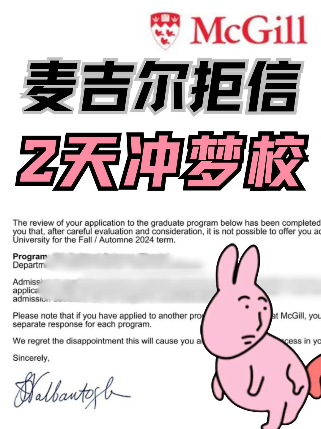 麦吉尔拒信已argue到3个offer！ — 内容图片 1