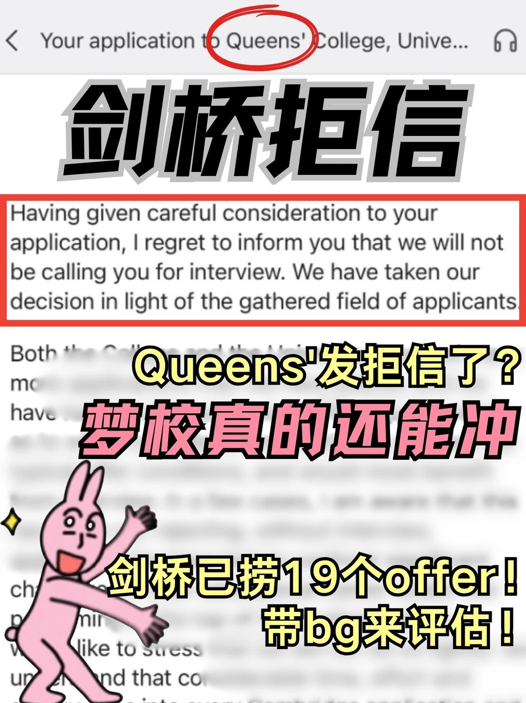 剑桥拒信别慌❕这波操作成功换offer！