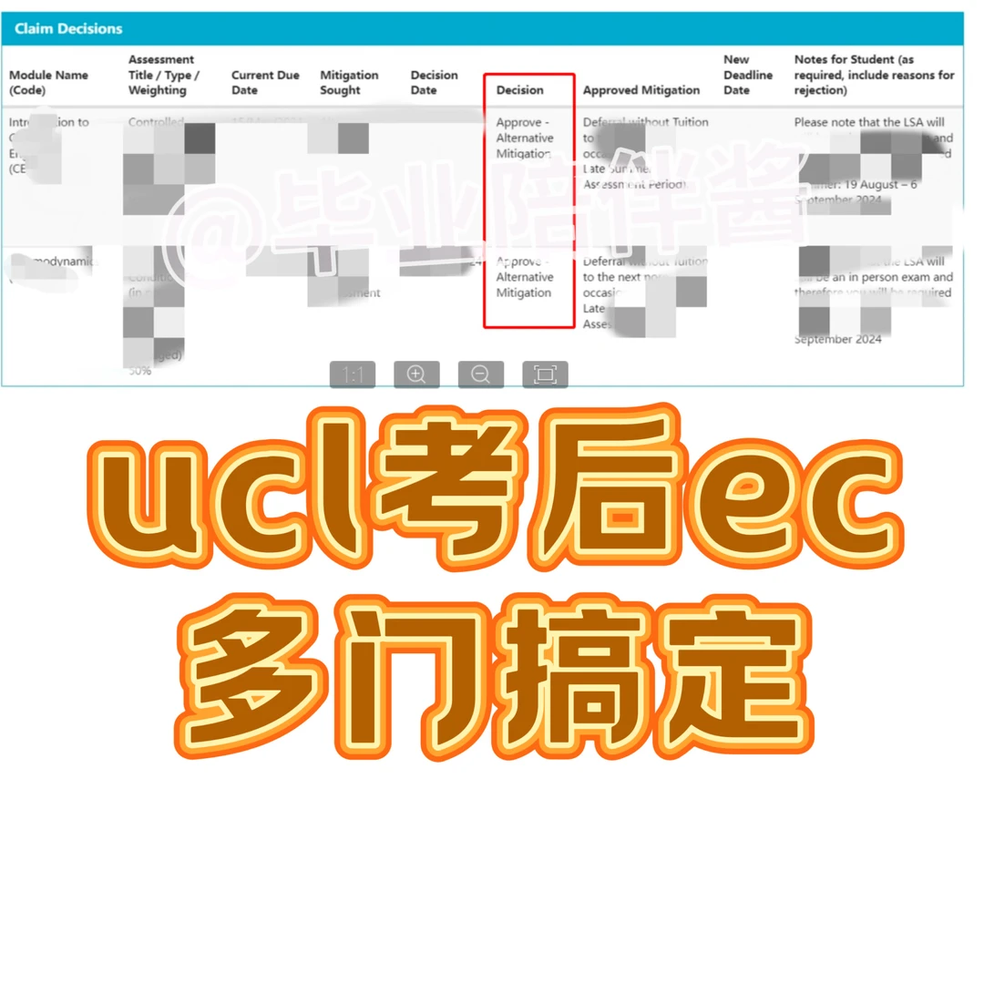 UCL补考ec申请经验‼️附成功case