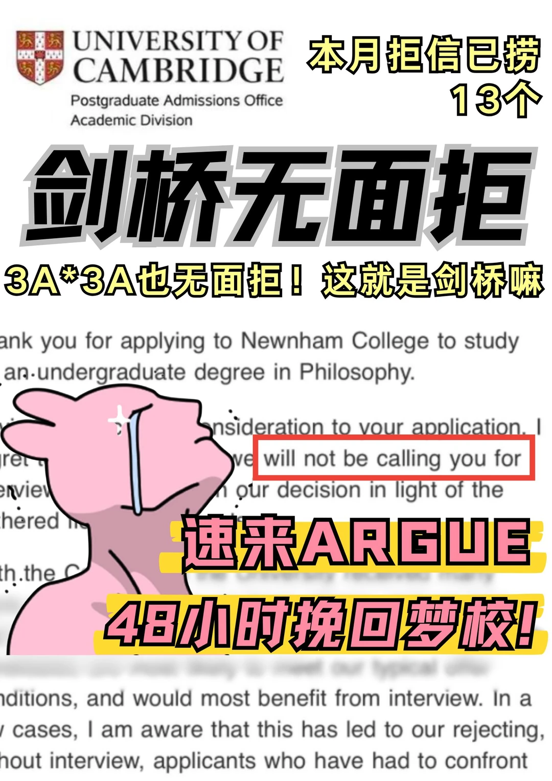🇬🇧剑桥无面拒咋了？梦校我偏要去
