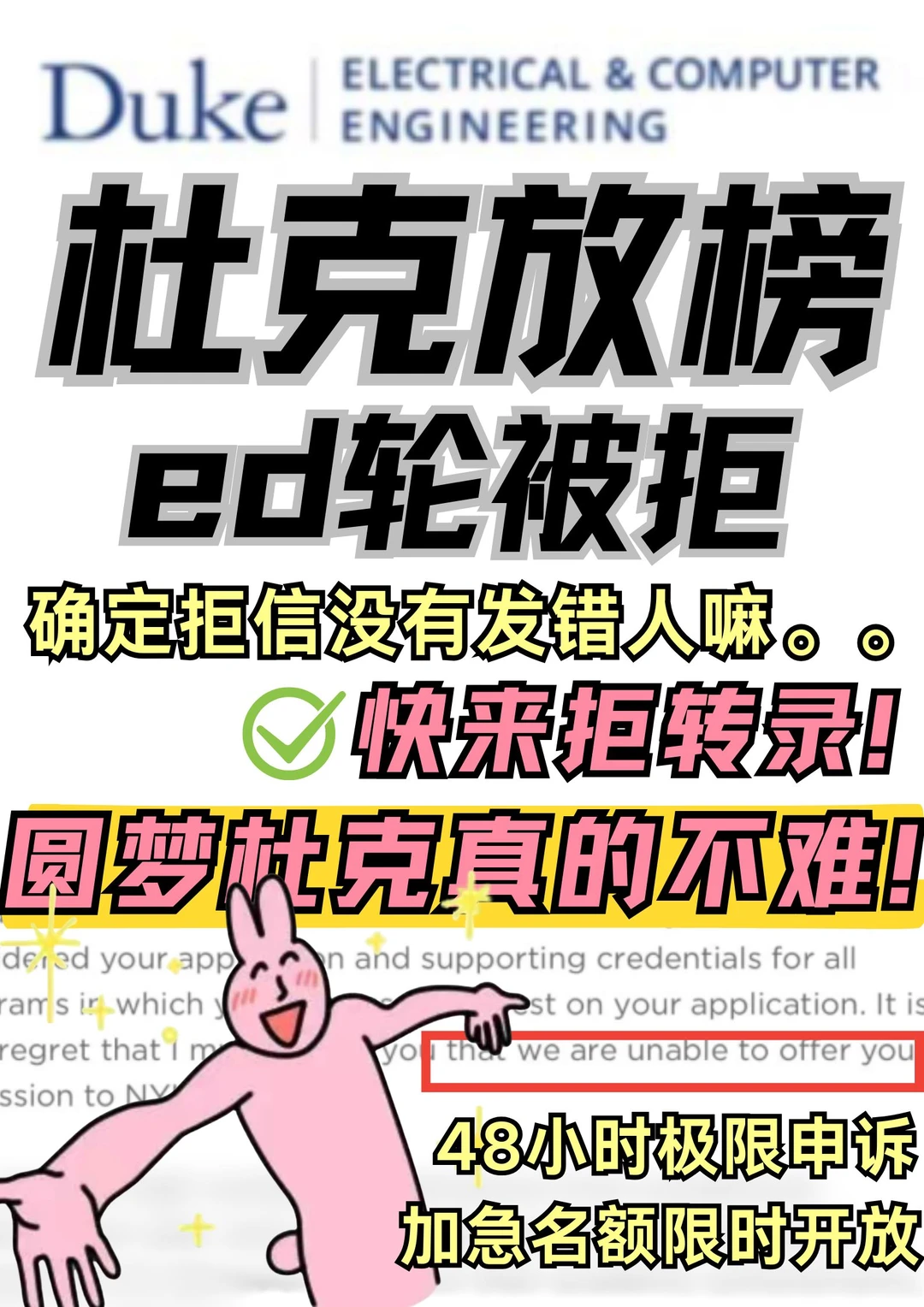 杜克ed放榜！谁的梦又碎了？脆拒我来捞 — 内容图片 1