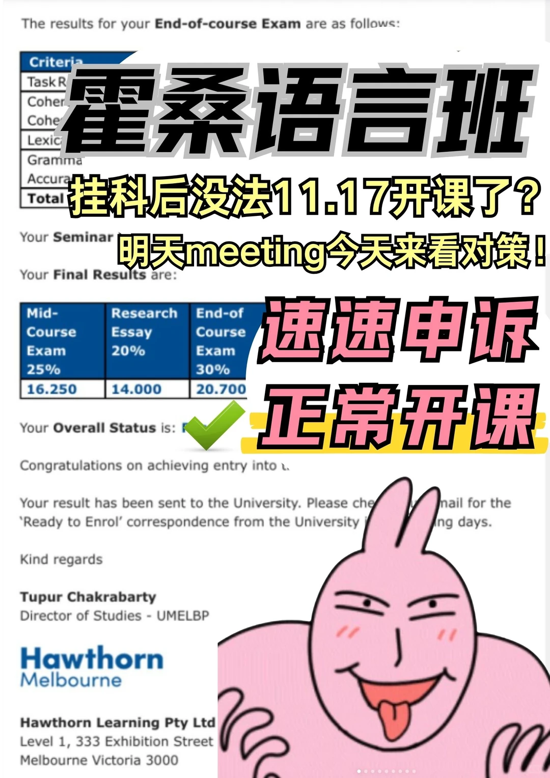 霍桑语言班前10周fail怎么办？17号还能开课 — 内容图片 1