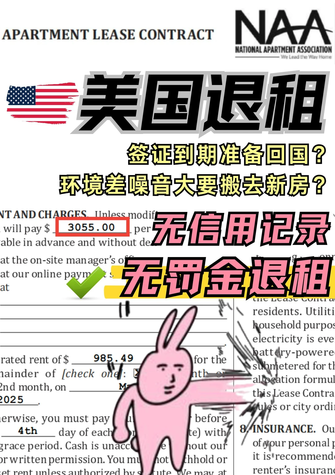 🇺🇸美国无责退租真的可以让你怒省10w！
