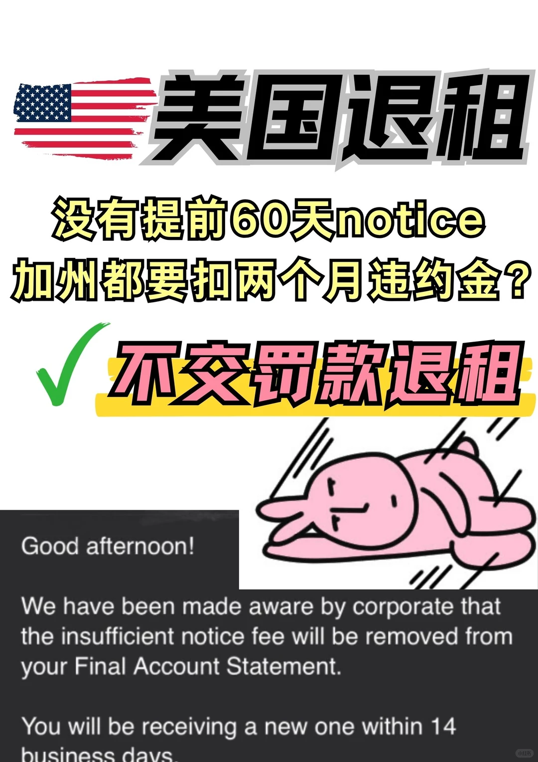 加州退租没60天notice交两个月💰？纯坏啊