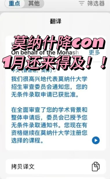 莫纳什降con！！1月真的还来得及 — 内容图片 1