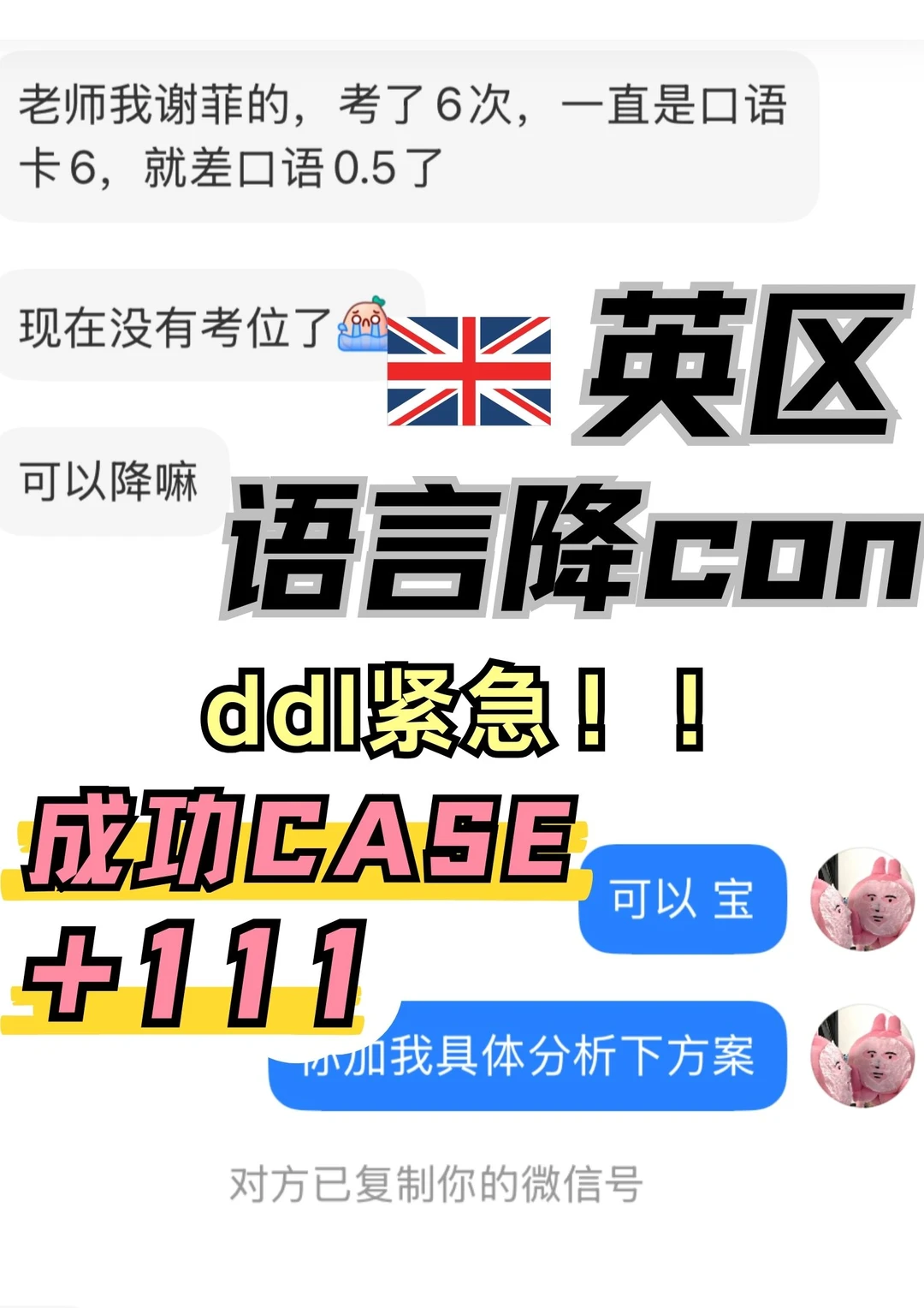 🇬🇧英区语言降con成功case+111111