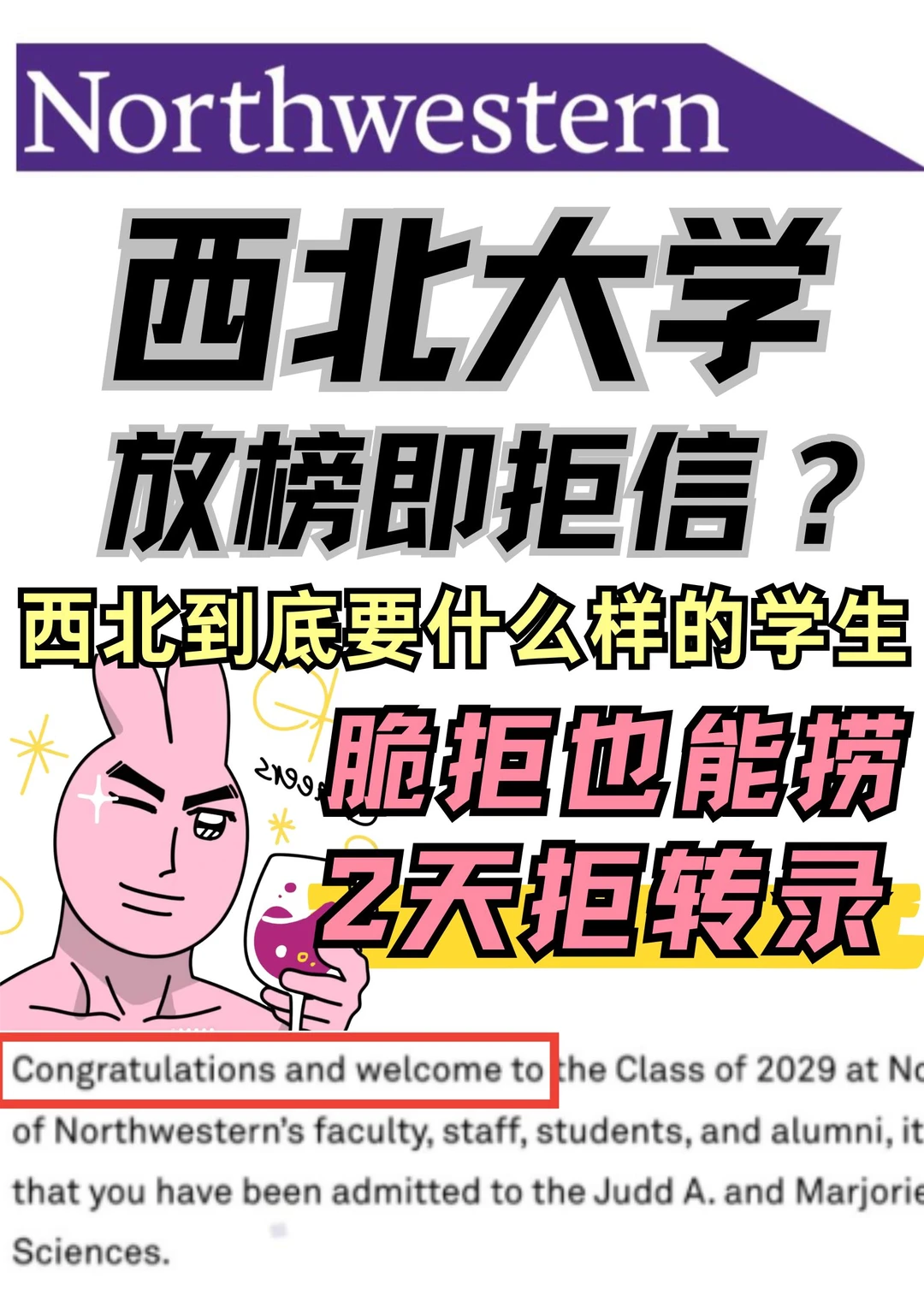 真的不懂西北到底要什么样的学生…… — 内容图片 1