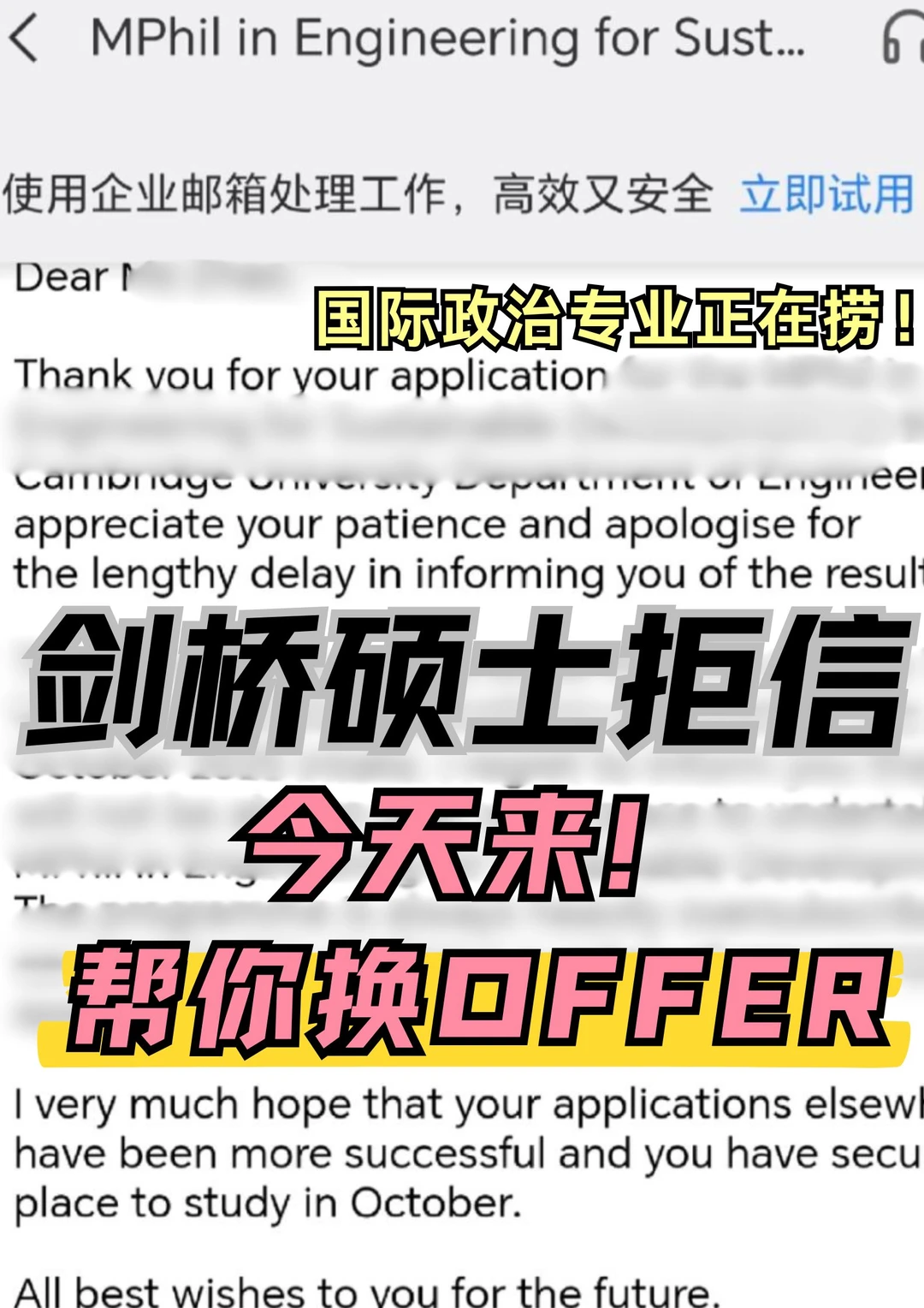 离剑桥最近的一次！被拒还能冲offer！ — 内容图片 1