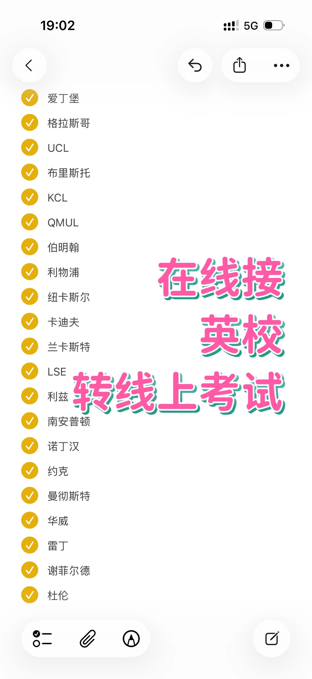 英校有一个算一个，都来把考试转线上