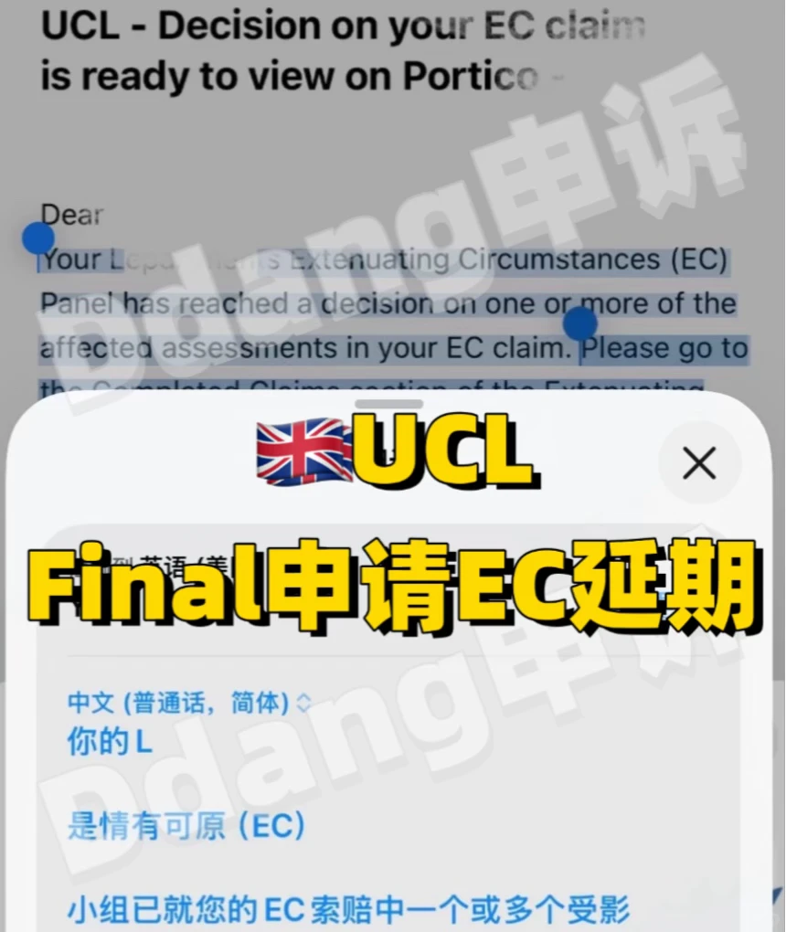 UCL期末延期考试、作业就申请EC特殊情况