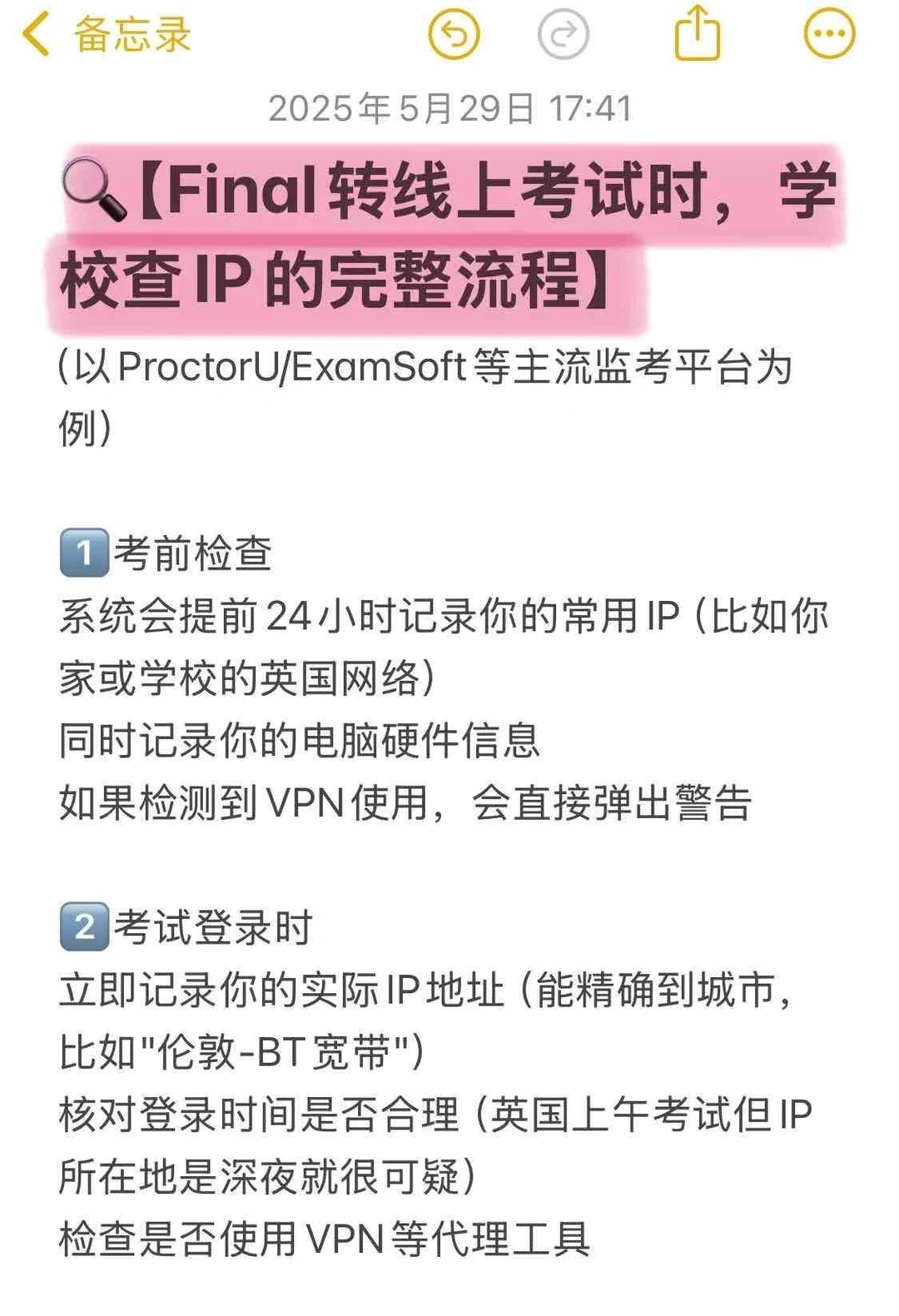 英国final想转线上注意了：学校会查ip — 内容图片 2