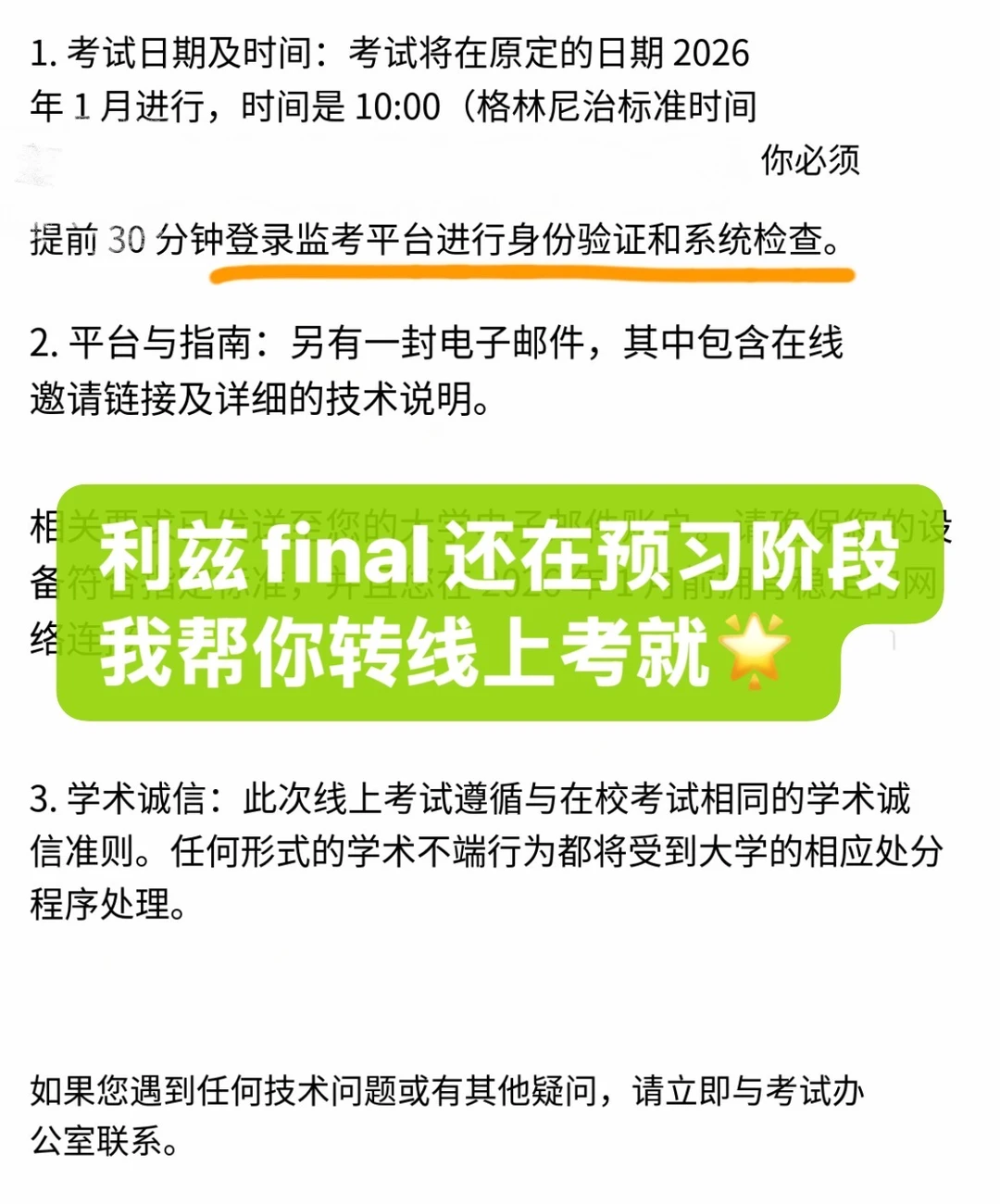 利兹final还在预习阶段？我帮你转线上考就🌟