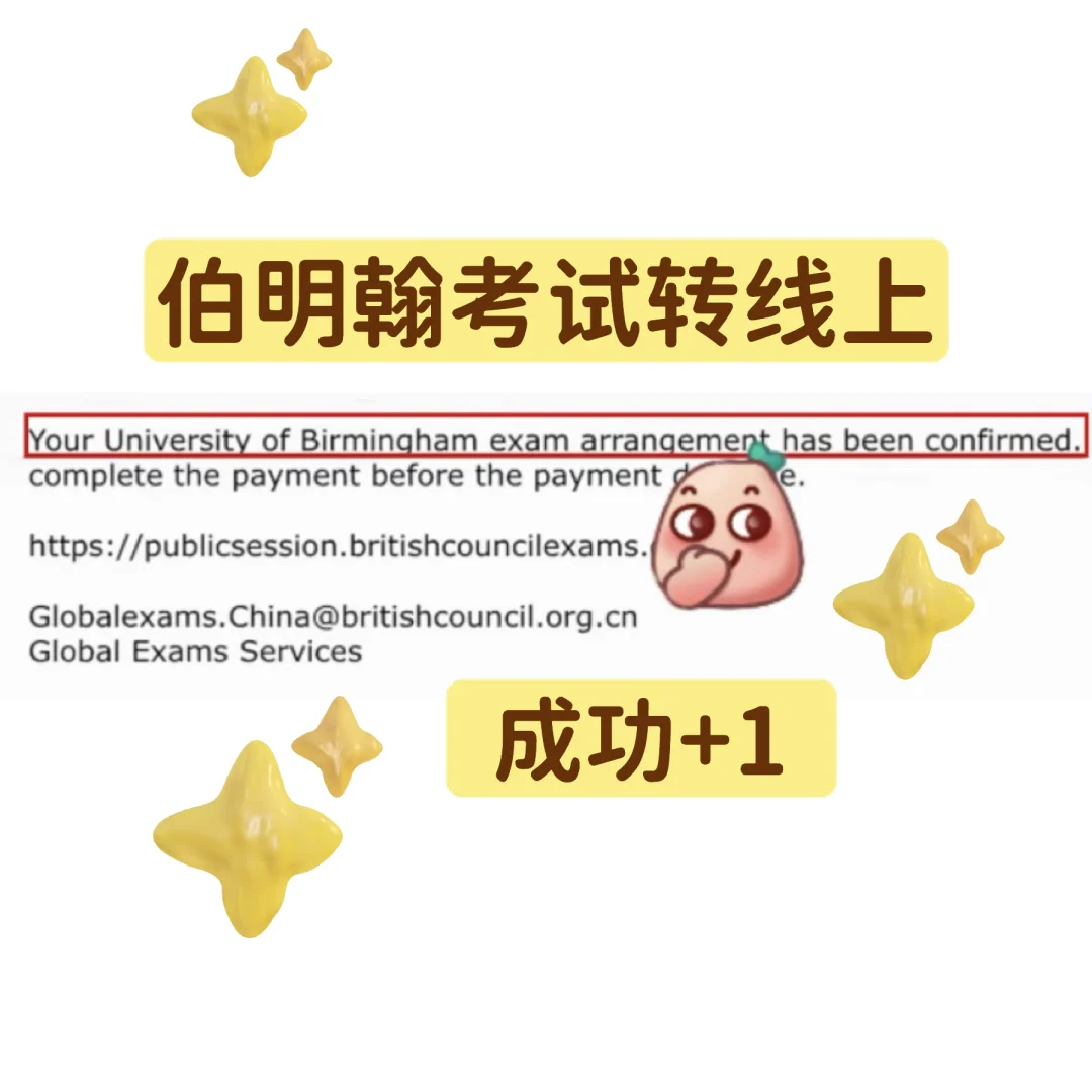 伯明翰final预感不稳？😏转线上自己考呗 — 内容图片 1