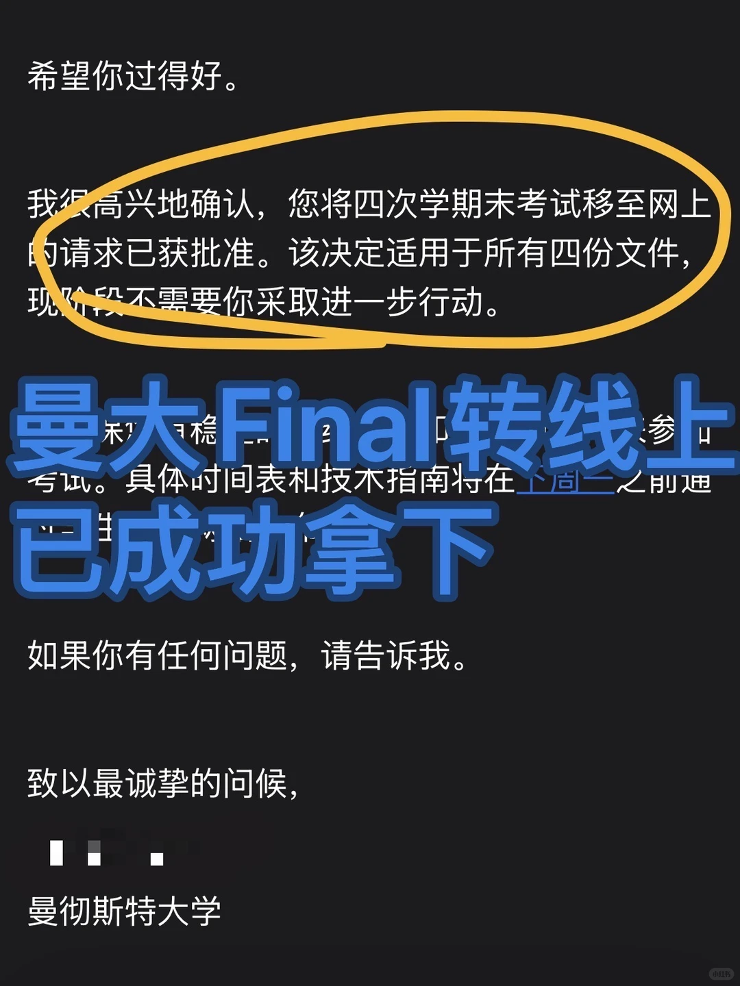 曼大期末4门线下考试怕挂科，我转线上搞定