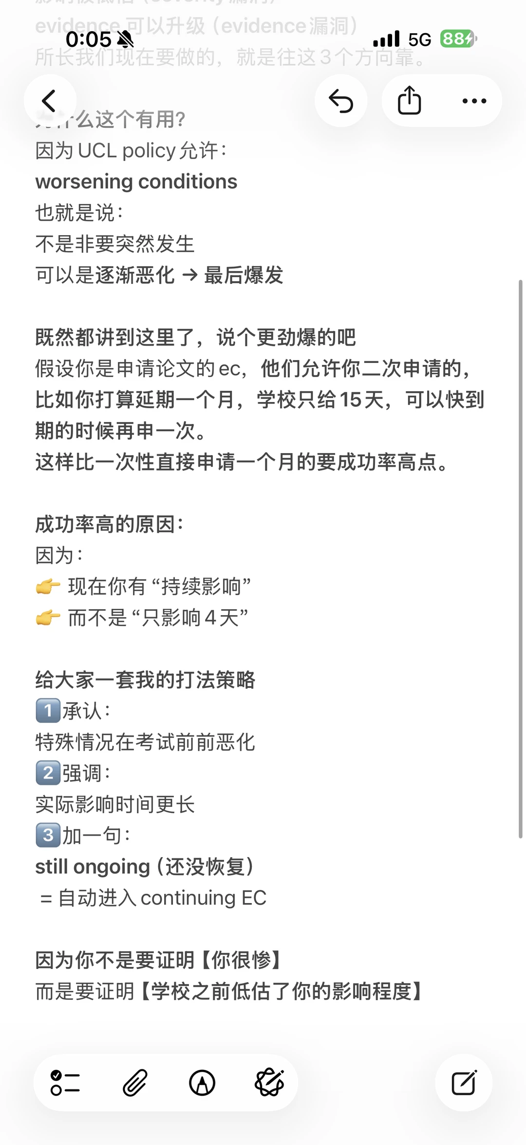 🇬🇧UCL申请ec的漏洞 亲试有用｜别轻传