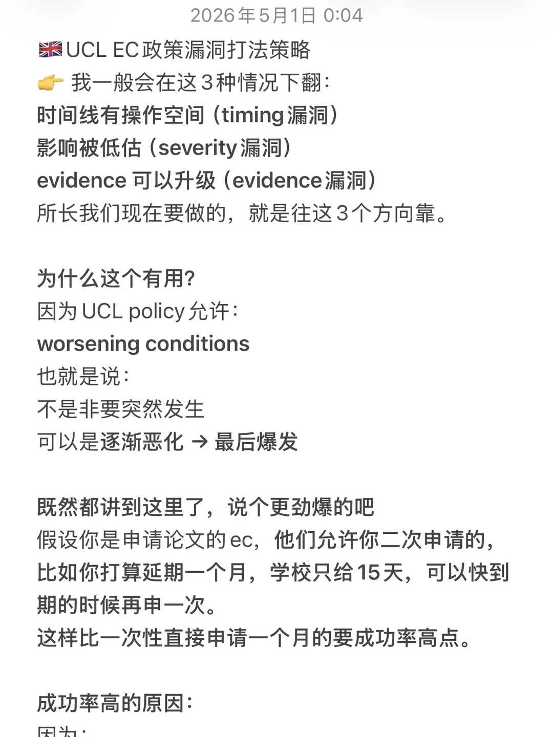 🇬🇧UCL申请ec的漏洞 亲试有用｜别轻传 — 内容图片 2