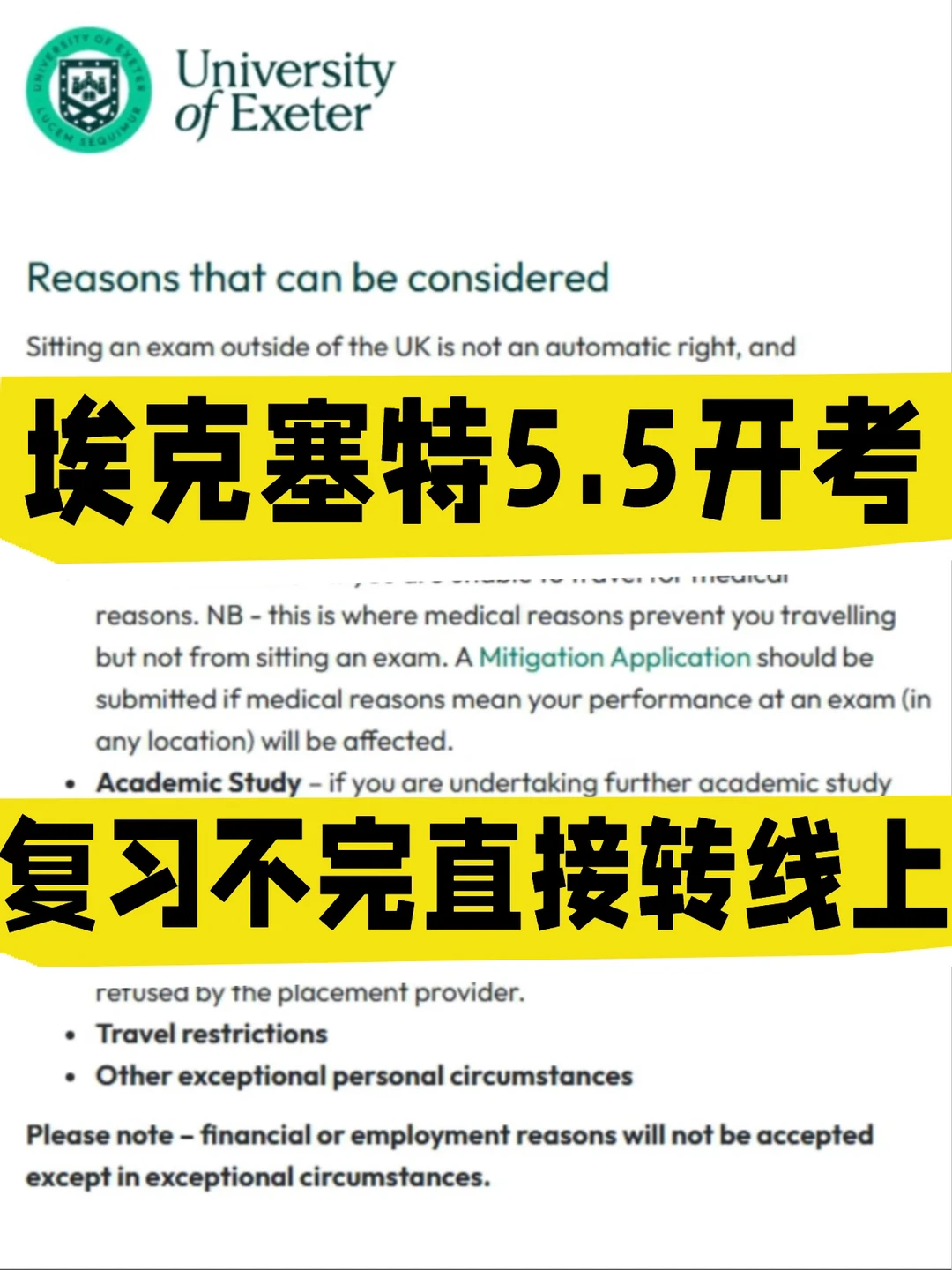 埃克塞特argue final转线上 过过过就完了！