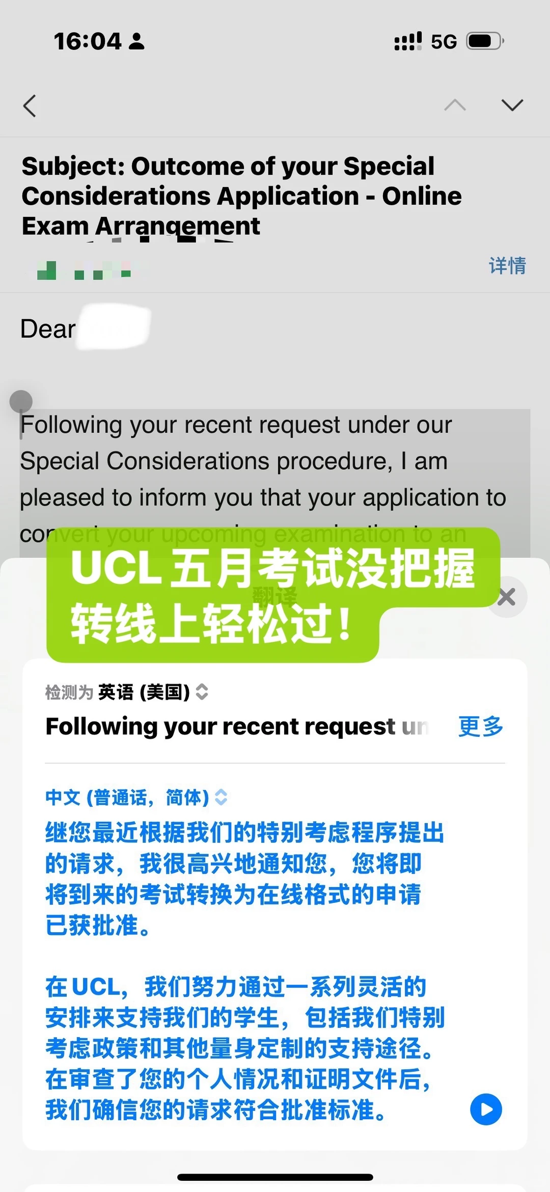 UCL五月考试没把握，转线上轻松过！
