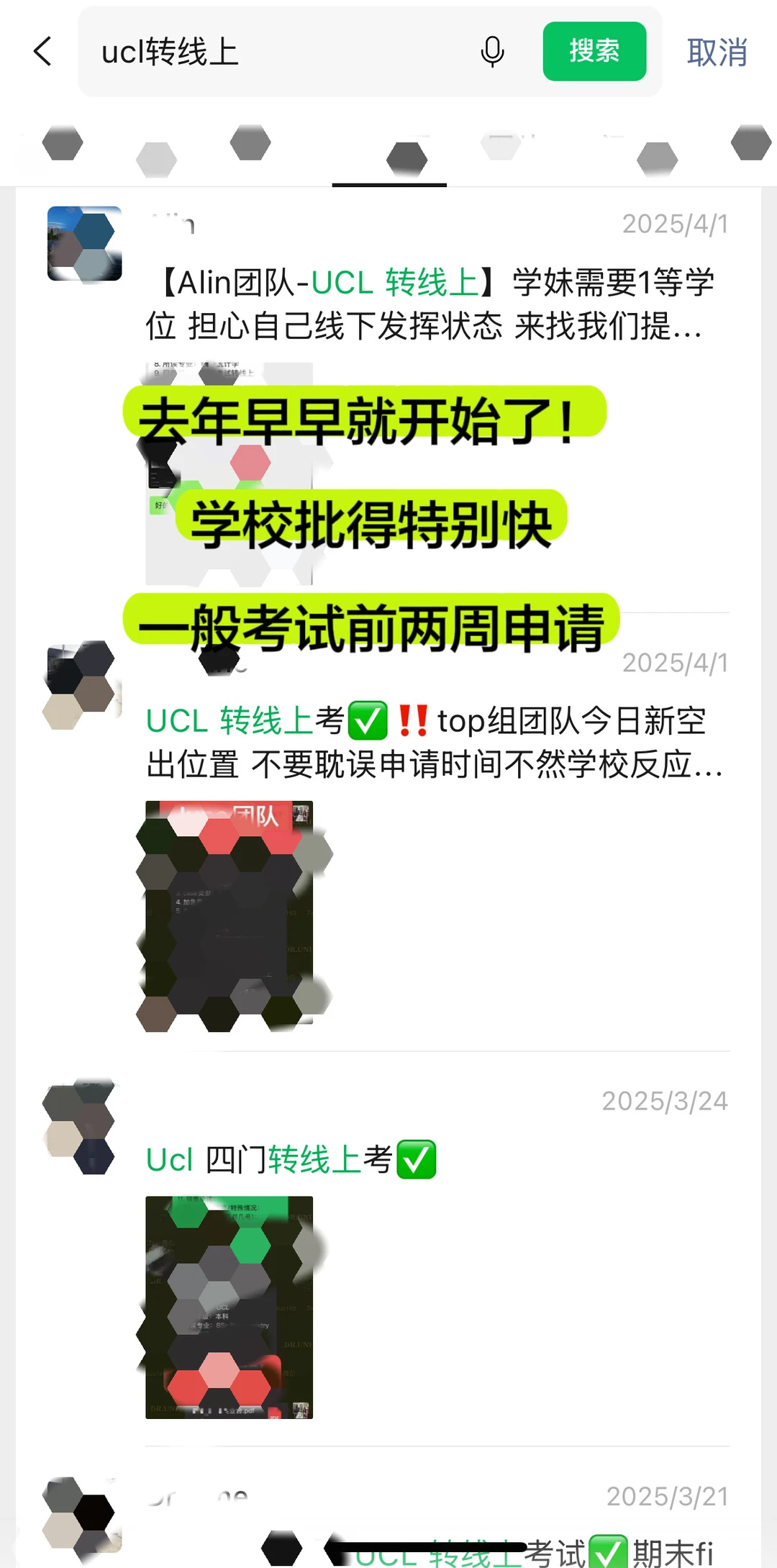 ucl转线上考试，4.27开始final的成功转3个 — 内容图片 2