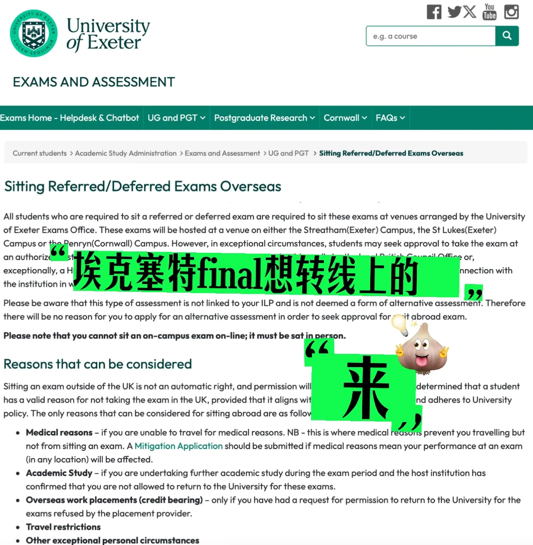 埃克塞特final复习不完？转线上考才是活路