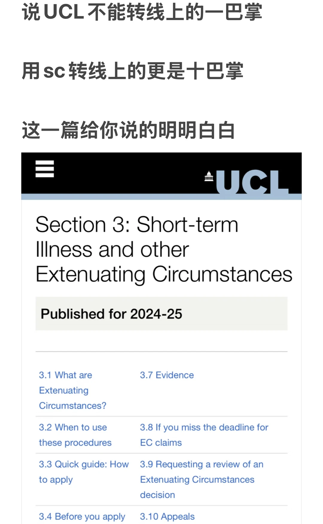 Ucl 考试转线上我看谁敢瞎说……