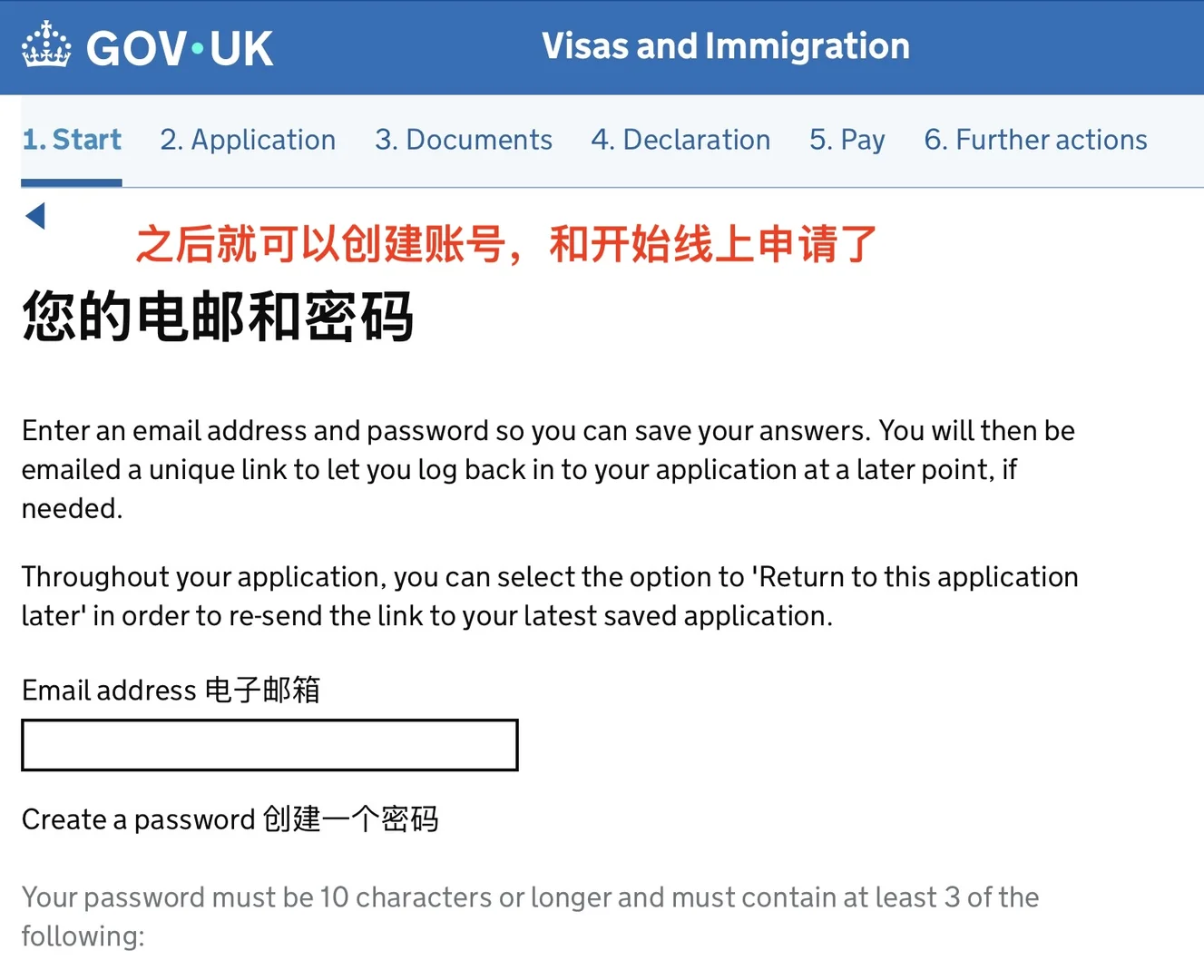 英国签证线上申请攻略（完整详细版） — 内容图片 2