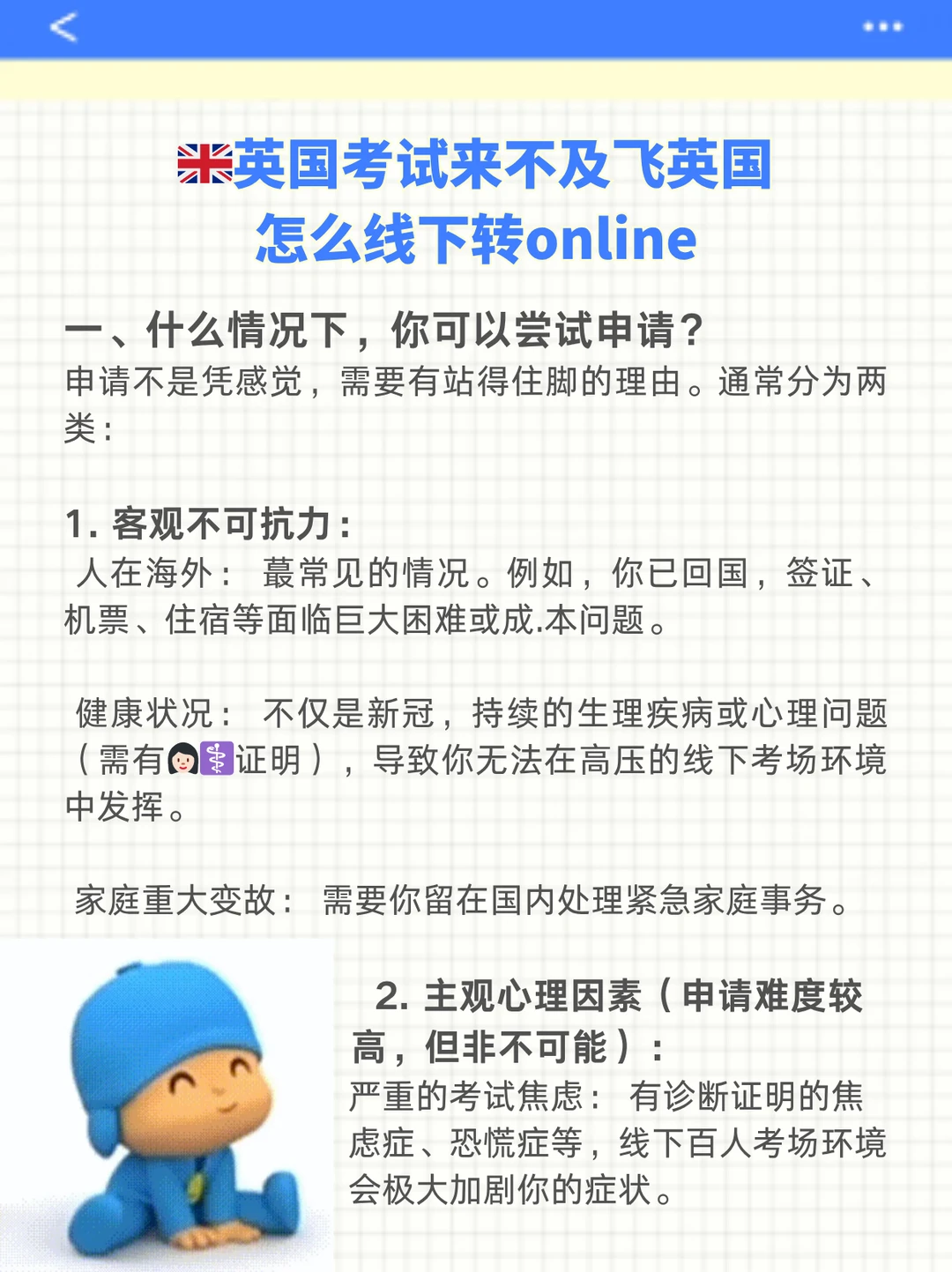 英国考试来不及飞英国，怎么线下转online？
