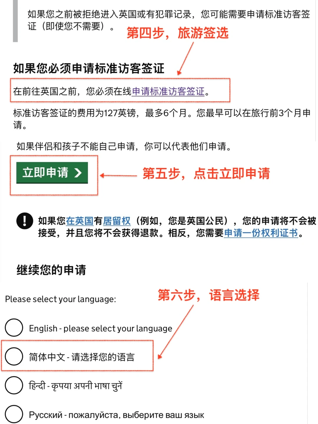 英国签证线上申请攻略（完整详细版） — 内容图片 4