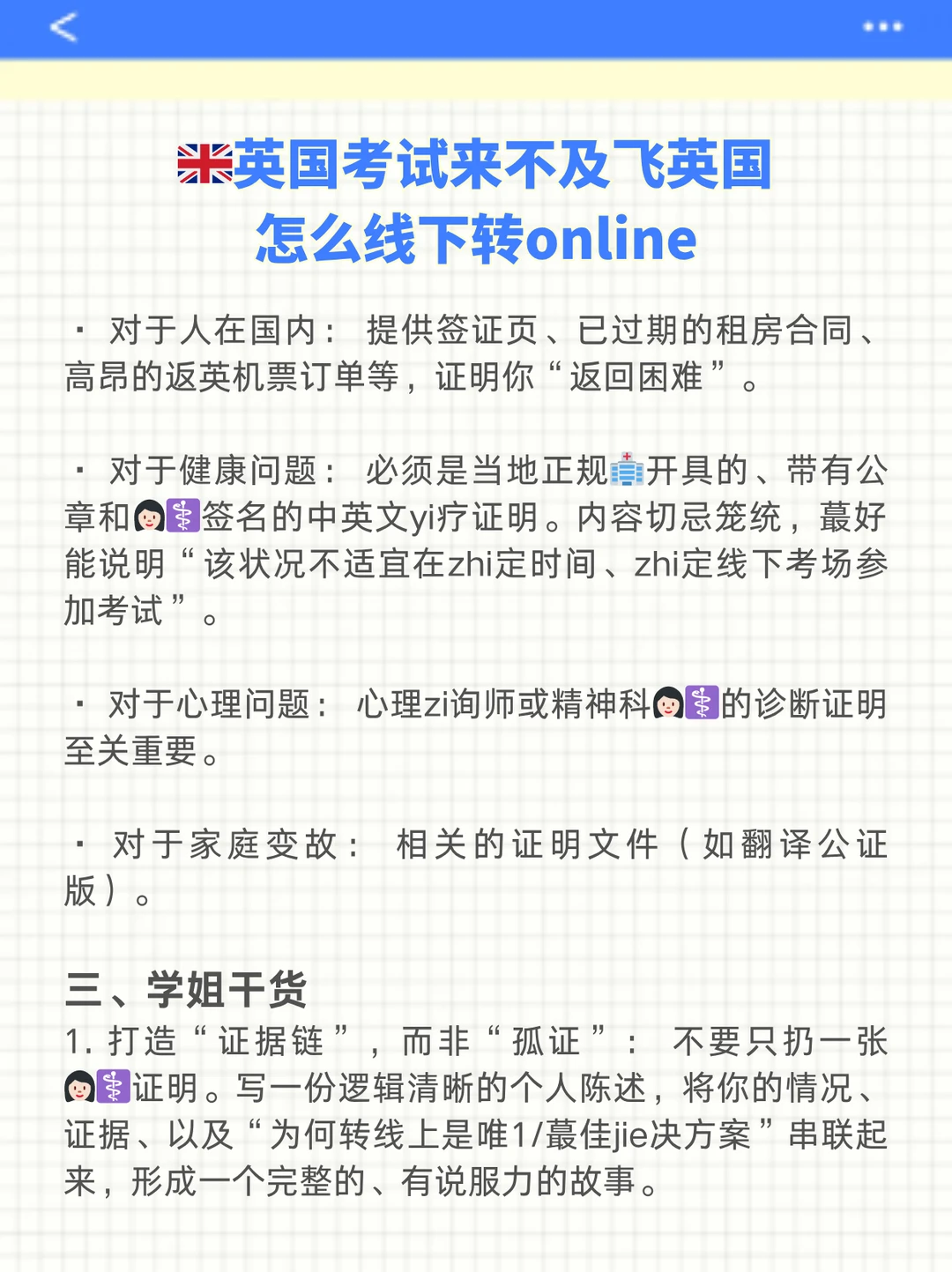 英国考试来不及飞英国，怎么线下转online？ — 内容图片 2